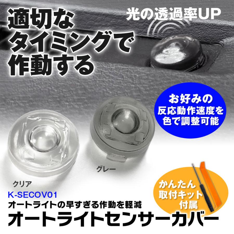 オートライト センサーカバー トヨタ ダイハツ レクサス 汎用 車 自動