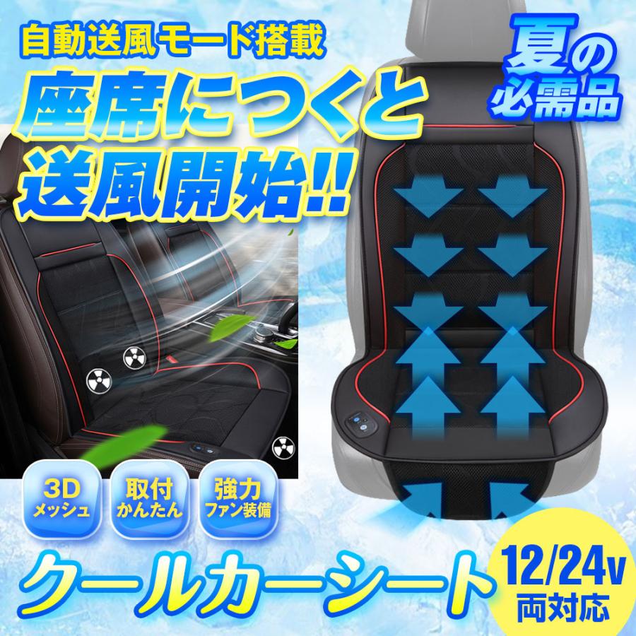 MAXWIN クールカーシート クールシート 空調 カーシート