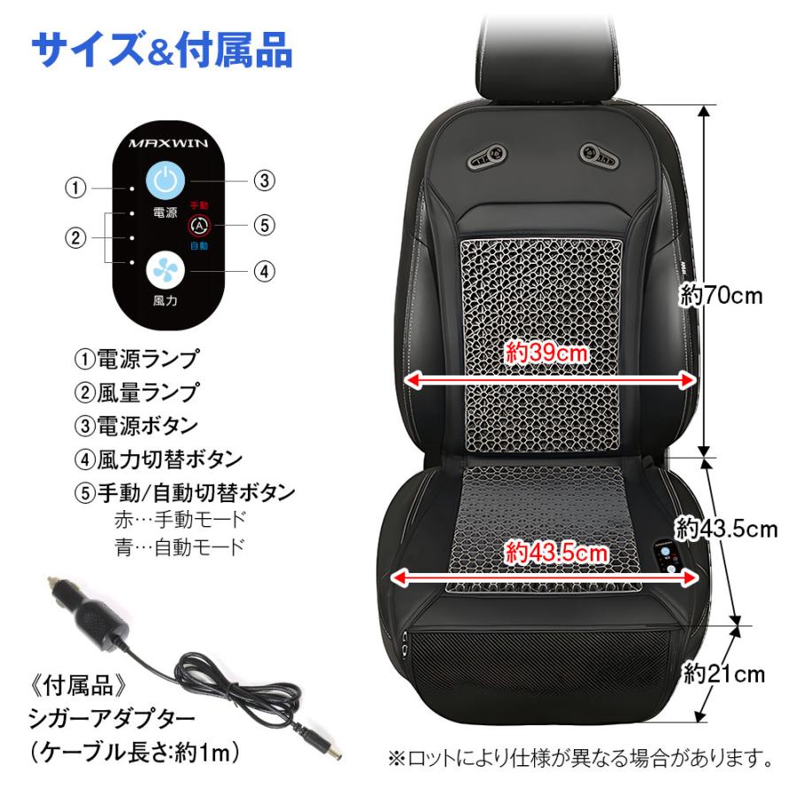 MAXWIN（マックスウィン） 【自動送風/涼感】クールカーシート クール