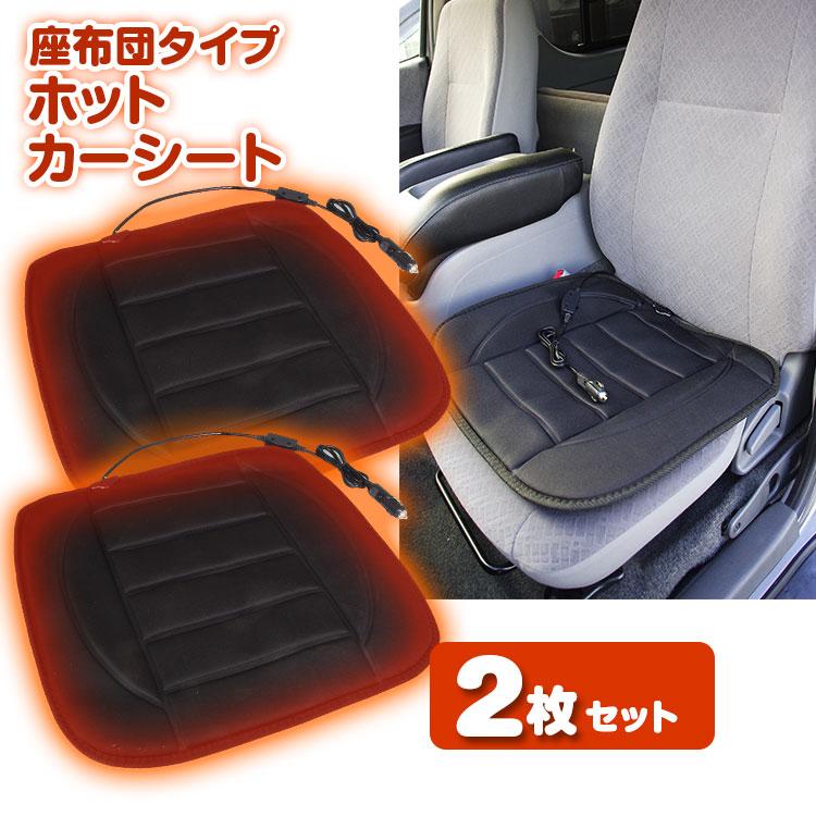 MAXWIN（マックスウィン） ホットカーシート ヒートクッション 座布団
