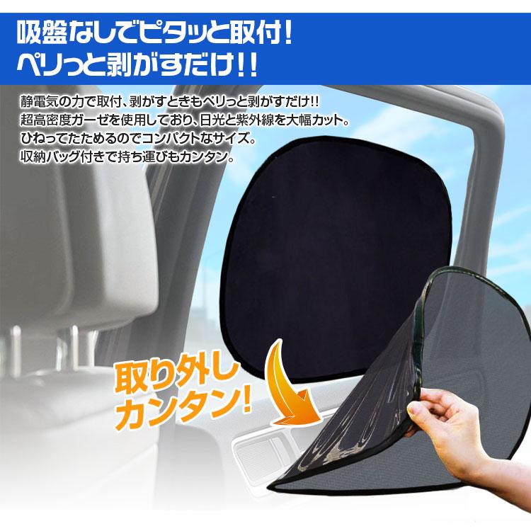 サンシェード 車 サイド 4枚セット 静電 吸着 車窓日よけ カーシェード 