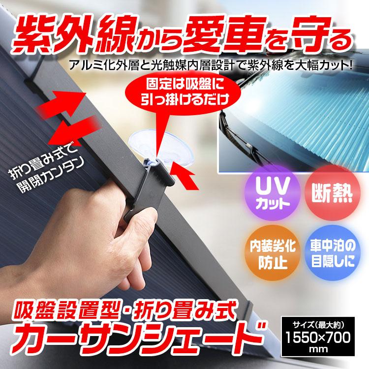 サンシェード 車 フロント フロントガラス 折りたたみ 軽自動車 ミニバン ハイエース 日よけ 遮光 遮熱 伸縮 車窓日よけ カーシェード 吸盤取付 K Ssd02 Future Innovation 通販 Yahoo ショッピング