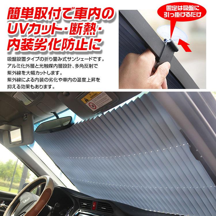 サンシェード 車 フロント フロントガラス 折りたたみ 軽自動車 ミニバン ハイエース 日よけ 遮光 遮熱 伸縮 車窓日よけ カーシェード 吸盤取付 K Ssd02 Future Innovation 通販 Yahoo ショッピング
