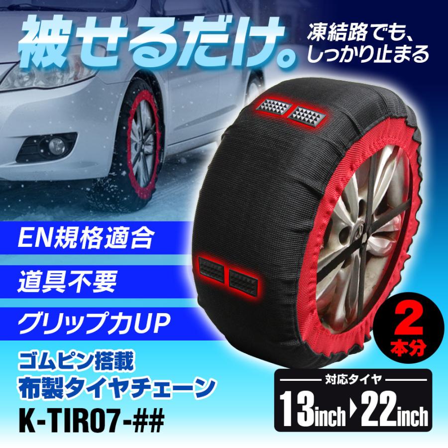 タイヤチェーン 非金属 布製 2本分 165/60R14 185/55R14 155/65R14 スノーソック ジャッキアップ不要 チェーン |  | 01