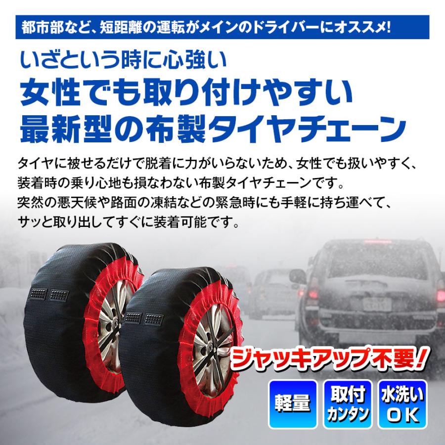 タイヤチェーン 布製 非金属 ジャッキアップ不要 2輪分 コンパクト収納