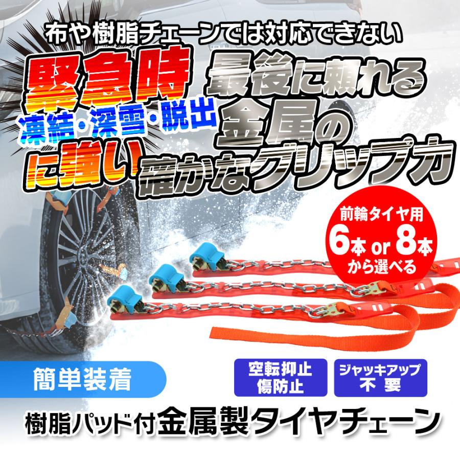 タイヤチェーン 金属製 スノーチェーン 普通車 ジャッキアップ不要