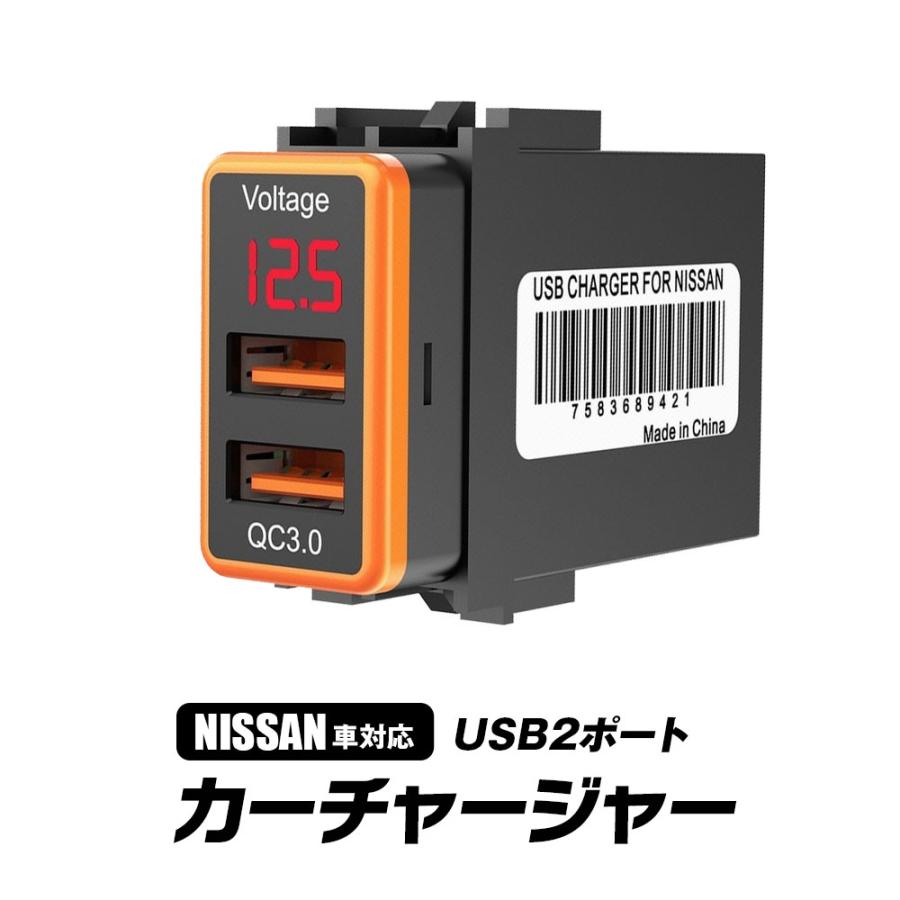USBポート 日産車 NISSAN 車 埋め込み カーチャージャー USB USBポート 日産車 NISSAN 車 埋め込み カーチャージャー USB