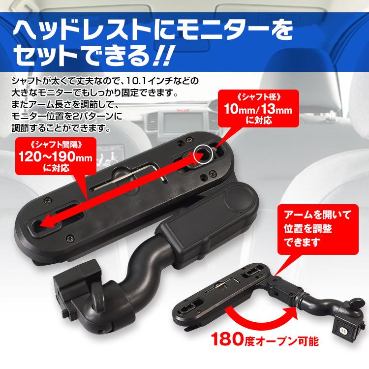 ヘッドレストモニター用 ブラケット リアモニター 後部座席用 2way