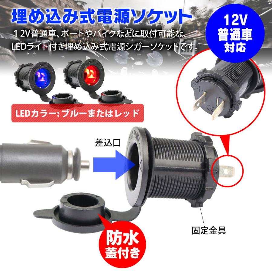 電源ソケット DC12V 増設用 埋め込みタイプ 防水 ゴムキャップ付 車載
