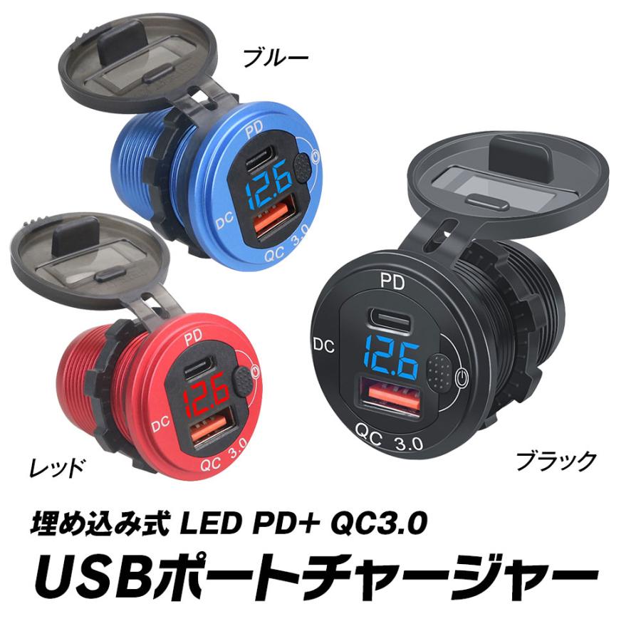 USB 充電器 カーチャージャー 埋め込み式 車 バイク ボート PD QC3.0