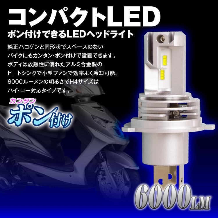 リード125 ホンダ Ledヘッドライト ヘッドランプ フォグランプ バイク H4 Hi Lo 車検対応 6500k ポン付け Lb3v2 H4 Op0 02 Future Innovation 通販 Yahoo ショッピング