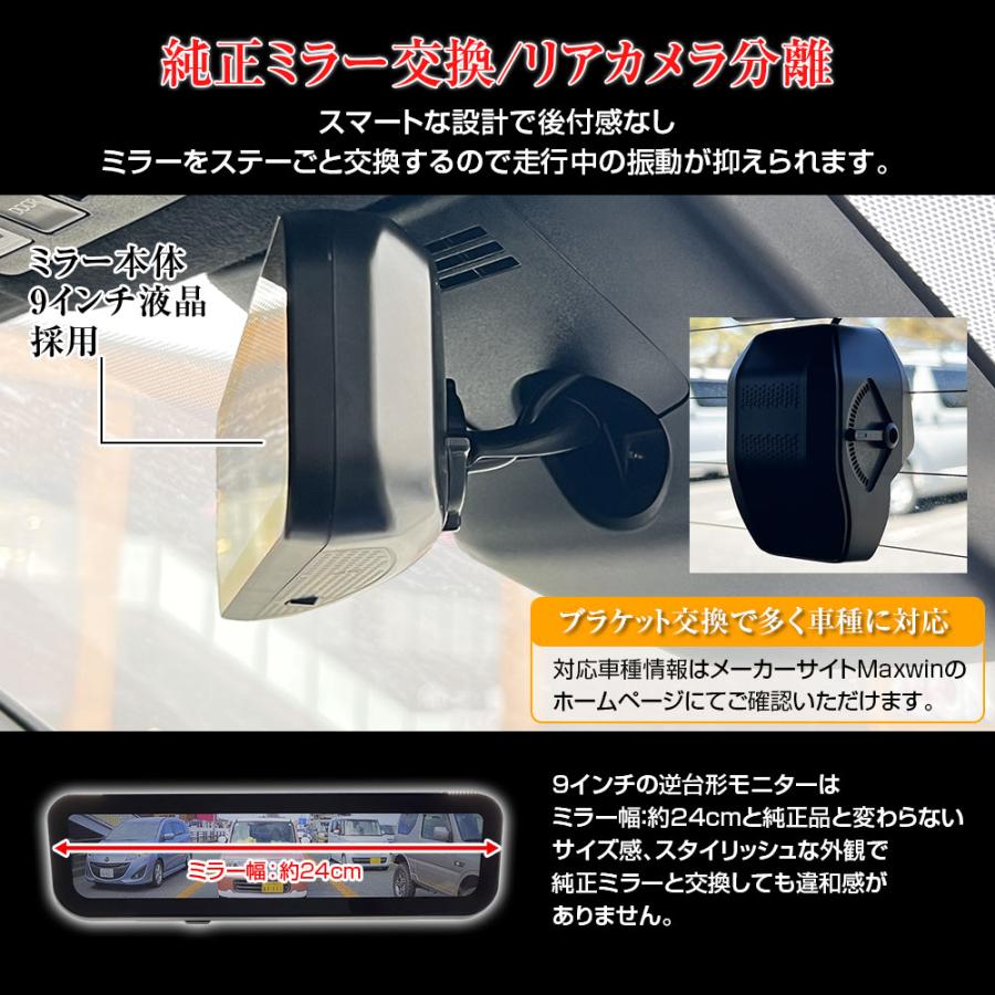 MAXWIN（マックスウィン） ミラー デジタルルームミラー 50fps リア