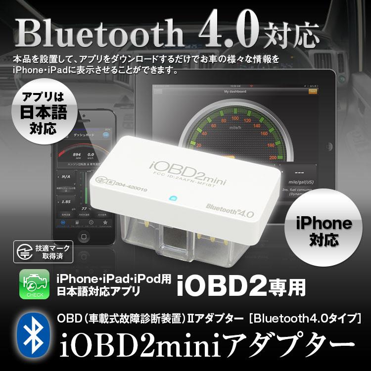 Iobd2 日本語 車両診断ツール Bluetooth ワイヤレス Obd2 Iphone Ipad Android エラー 定形外送料無料 M Obd V03 Future Innovation 通販 Yahoo ショッピング