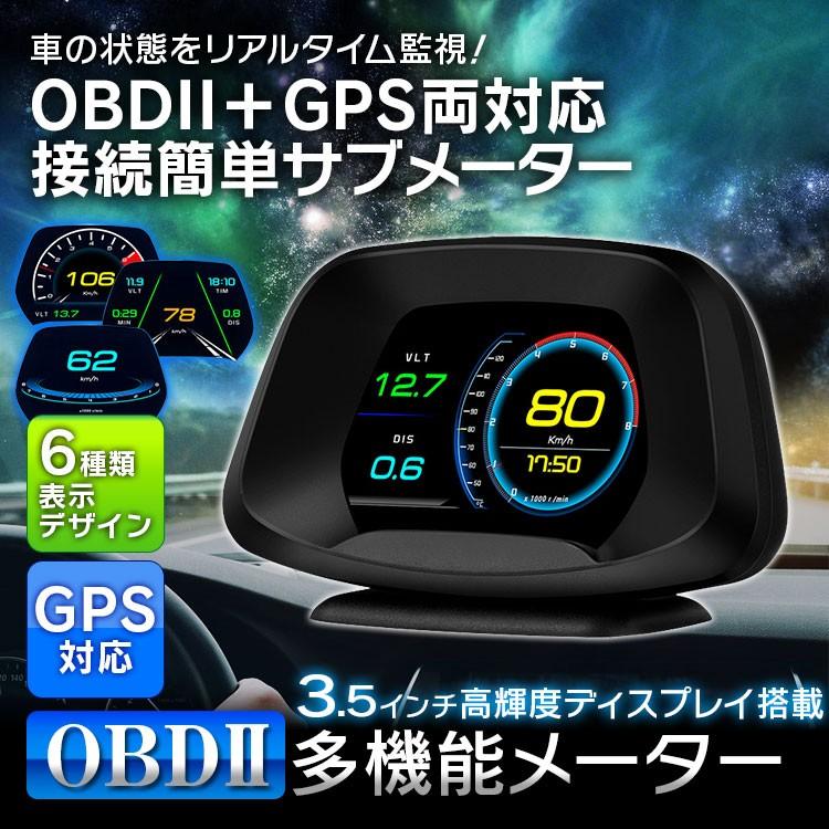 Obd2 Gps 追加メーター サブメーター 高輝度ディスプレイ 多機能 マルチメーター デジタルメーター スピードメーター タコメーター 電圧計 M Obd V05 Future Innovation 通販 Yahoo ショッピング