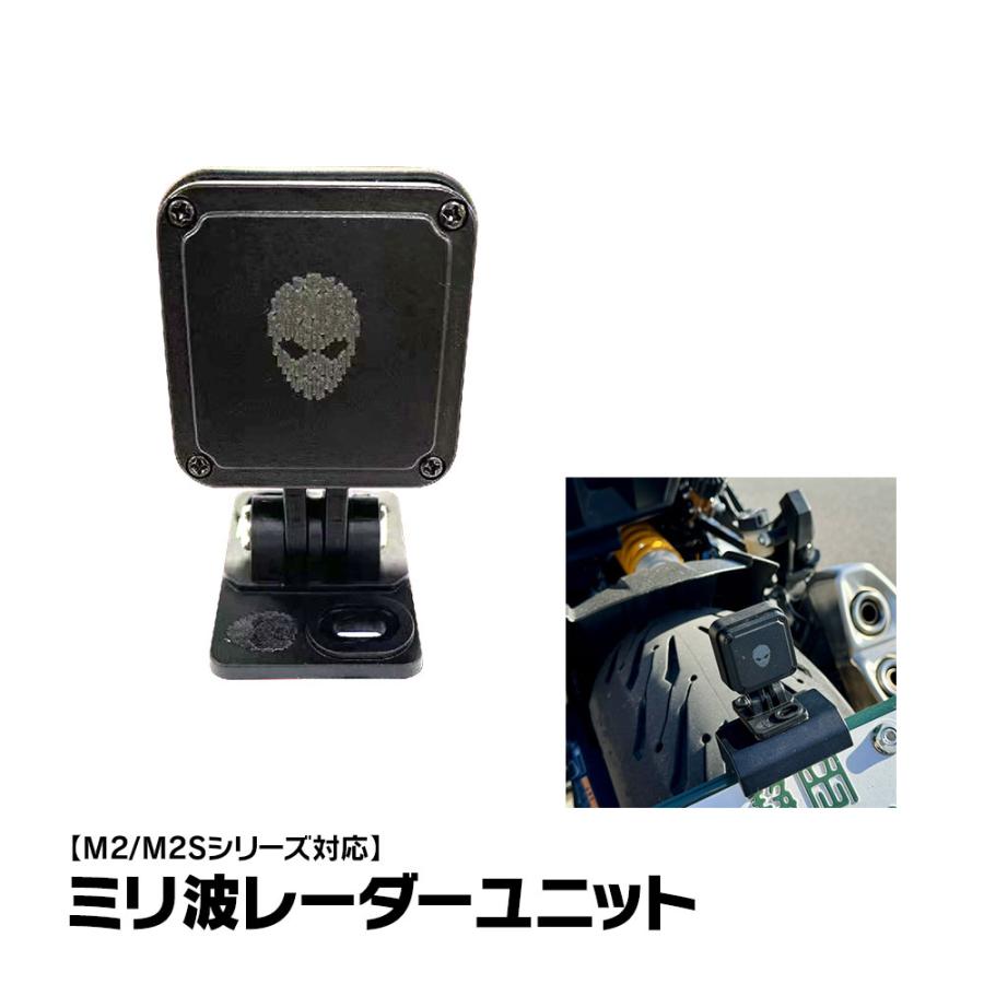 バイク ディスプレイオーディオ M2/M2Sシリーズ用 ミリ波 バイク ディスプレイオーディオ M2/M2Sシリーズ用 ミリ波