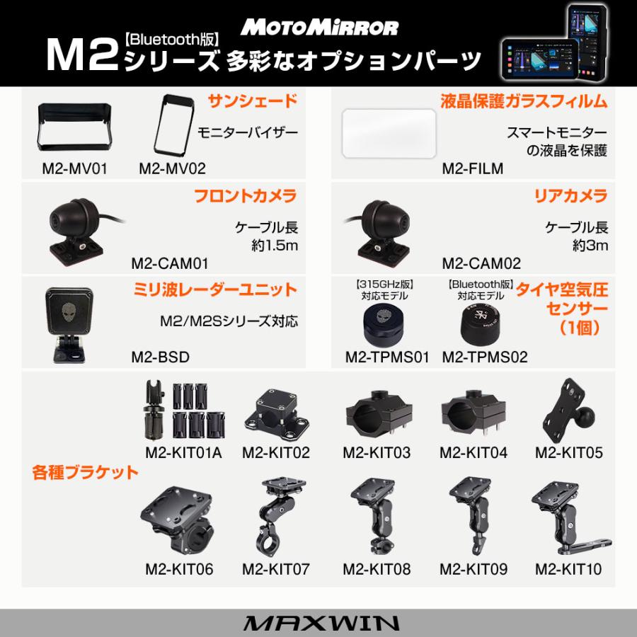 ディスプレイオーディオ/リアデジタルミラー/タイヤ空気圧センサー MAXWIN MAXWIN（マックスウィン） バイク ディスプレイオーディオ M2シリーズ
