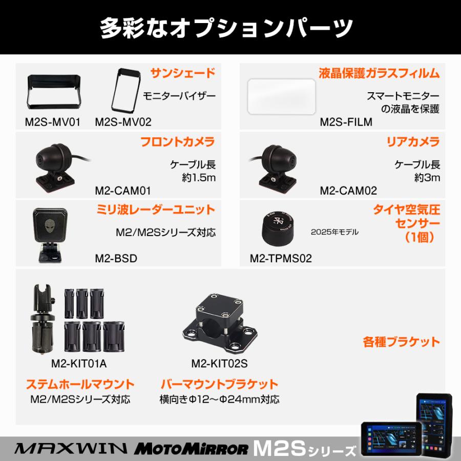 ディスプレイオーディオ/リアデジタルミラー/タイヤ空気圧センサー MAXWIN MAXWIN（マックスウィン） バイク ディスプレイオーディオ M2シリーズ