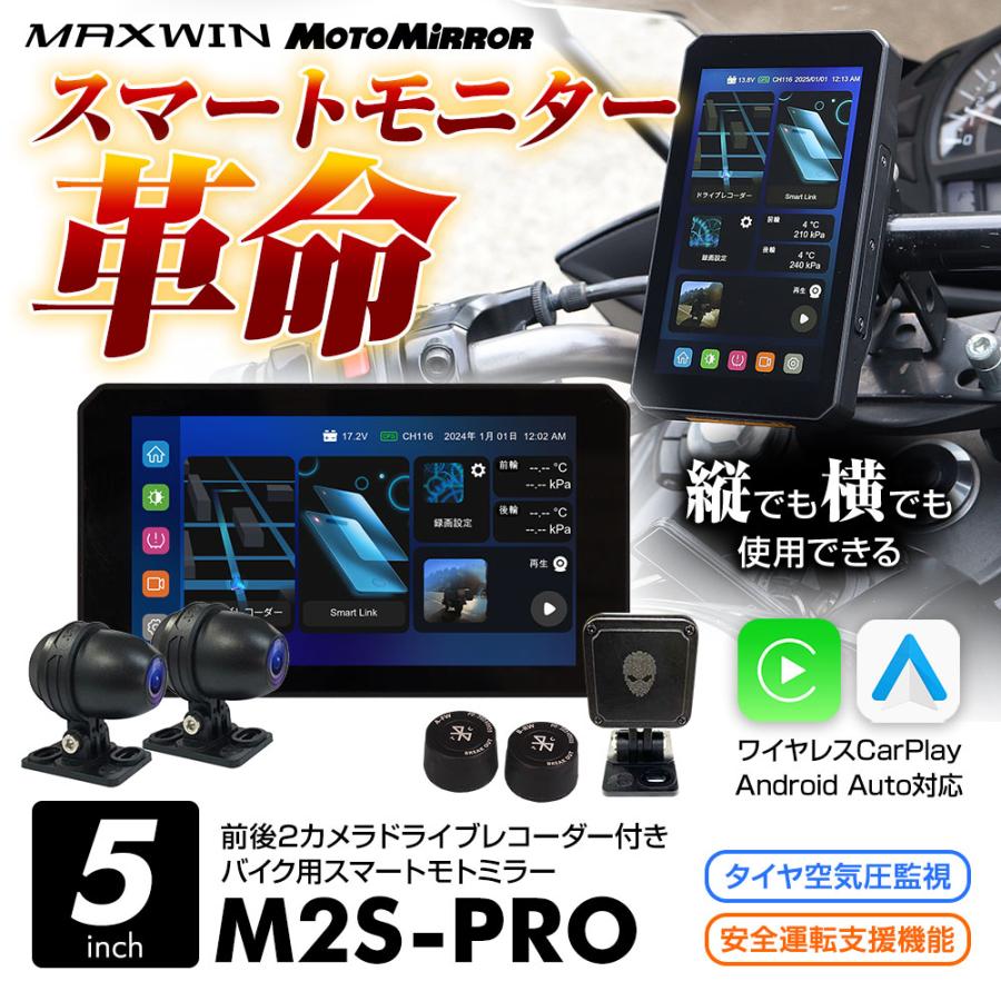 MAXWIN バイク用 ディスプレイオーディオ 防水 5インチ スマート