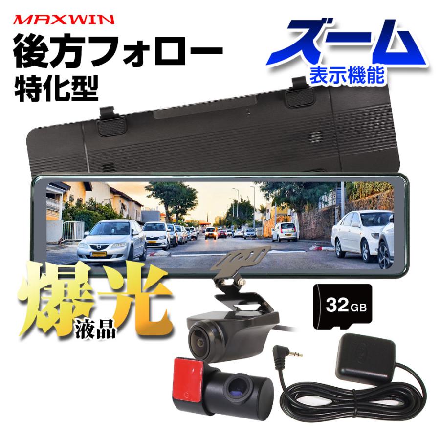 ドライブレコーダー ミラー型 10.88インチ GPSアンテナ付 デジタル