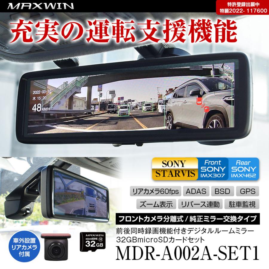 MAXWIN ドライブレコーダー ミラー型 8.88インチ デジタルルーム MAXWIN ドライブレコーダー ミラー型 8.88インチ デジタルルーム