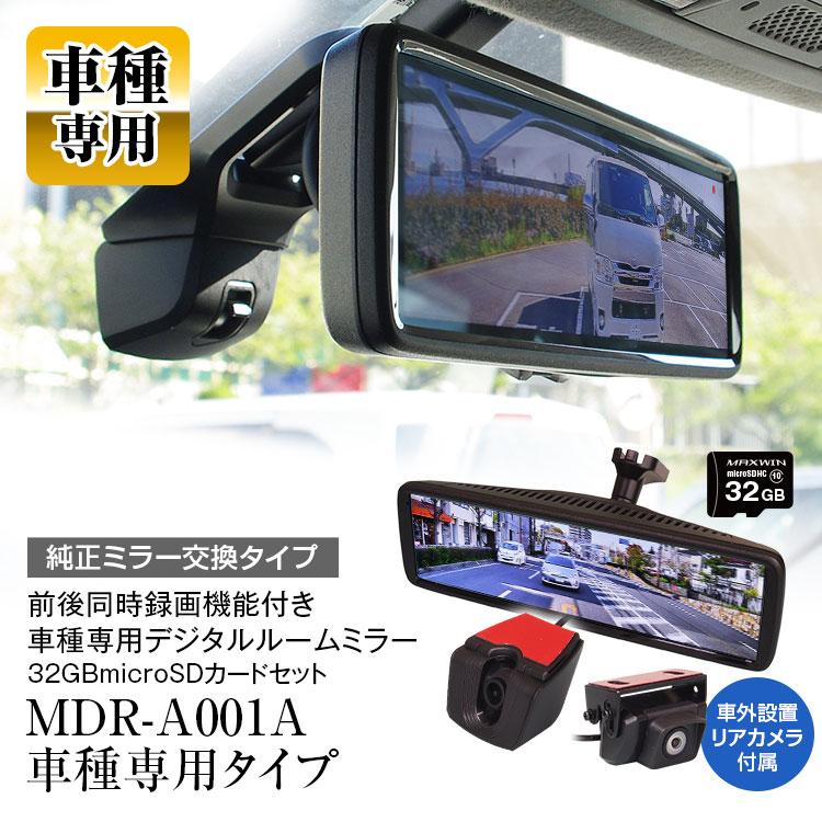 ドライブレコーダー ミラー型 Nv350 Vr2e26 Vw2e26 Cs4e26 Vw4e26 Vw6e26 17年7月 専用ステー付属 日産 Mdr A001a Set1 04 Future Innovation 通販 Yahoo ショッピング