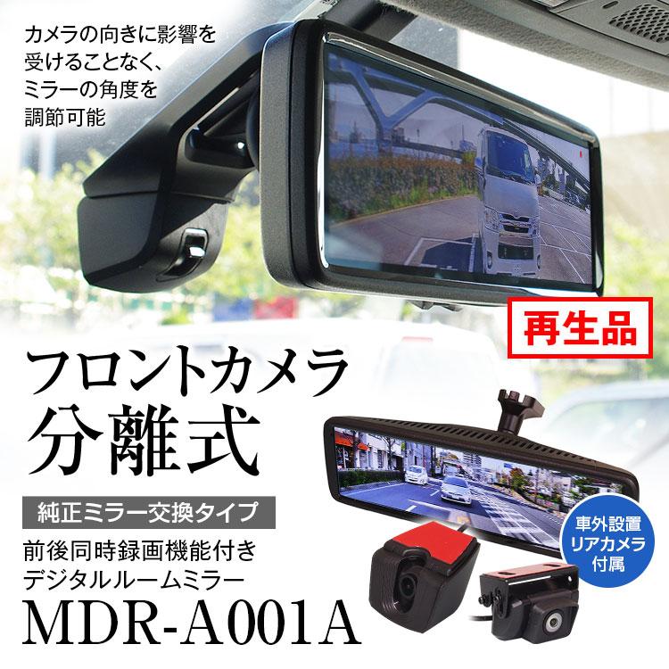 MAXWIN 再生品 ドライブレコーダー ミラー型 前後 2カメラ 分離 MAXWIN 再生品 ドライブレコーダー ミラー型 前後 2カメラ 分離