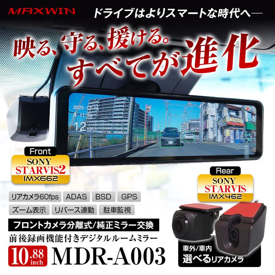 MAXWIN（マックスウィン） ドライブレコーダー ミラー型 デジタル