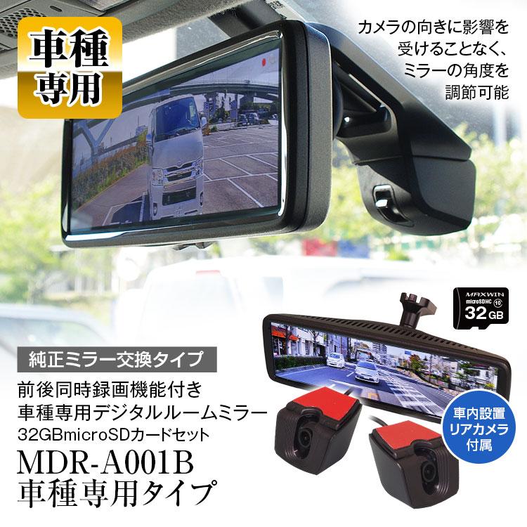 MAXWIN ドライブレコーダー ミラー型 フィアット アバルト 500 MAXWIN ドライブレコーダー ミラー型 フィアット アバルト 500