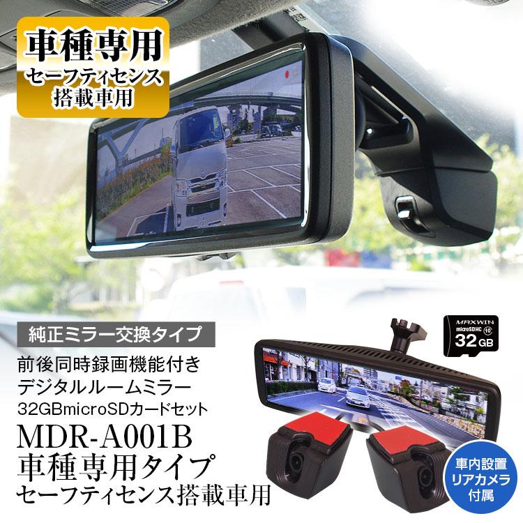 ドライブレコーダー ミラー型 ステップワゴン ステップワゴンスパーダ Rp系 Rk系 Rg系 全車対応 15年4月 ホンダ 専用ステー 分離型 Mdr A001b Set3 26 Future Innovation 通販 Yahoo ショッピング