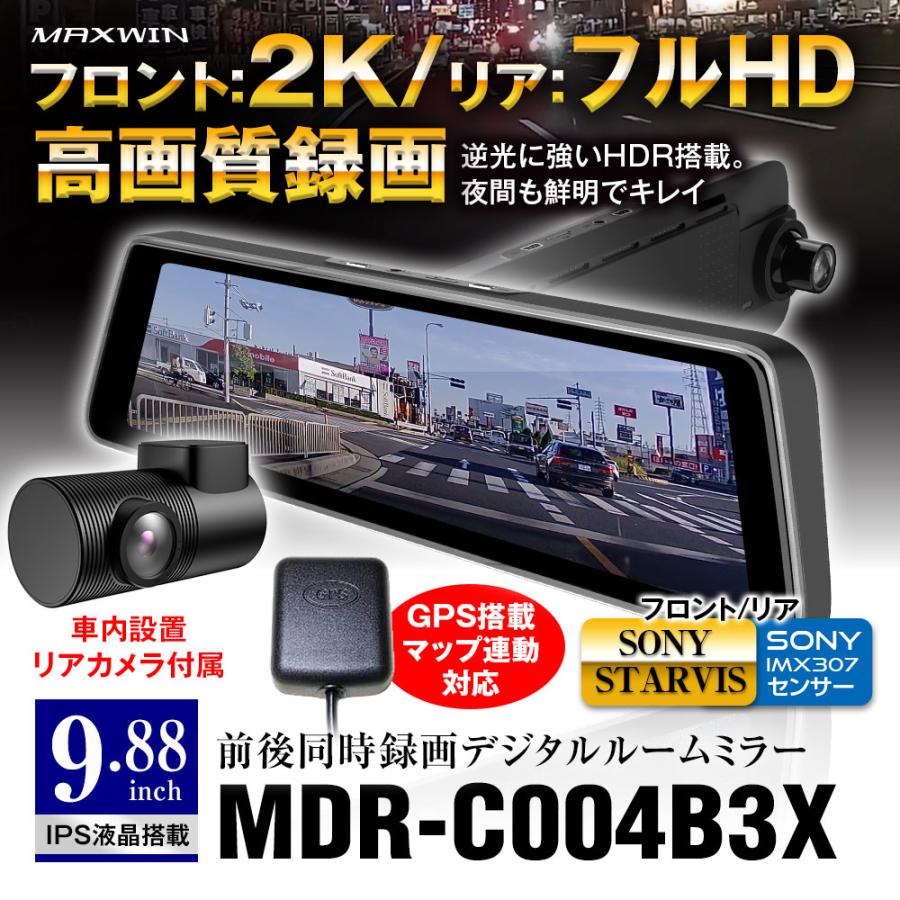 ドライブレコーダー ミラー デジタルームミラー デジタルインナーミラー 9 88インチ 前後同時録画 2カメラ 駐車監視 フルhd Mdr C002 Op Future Innovation 通販 Yahoo ショッピング