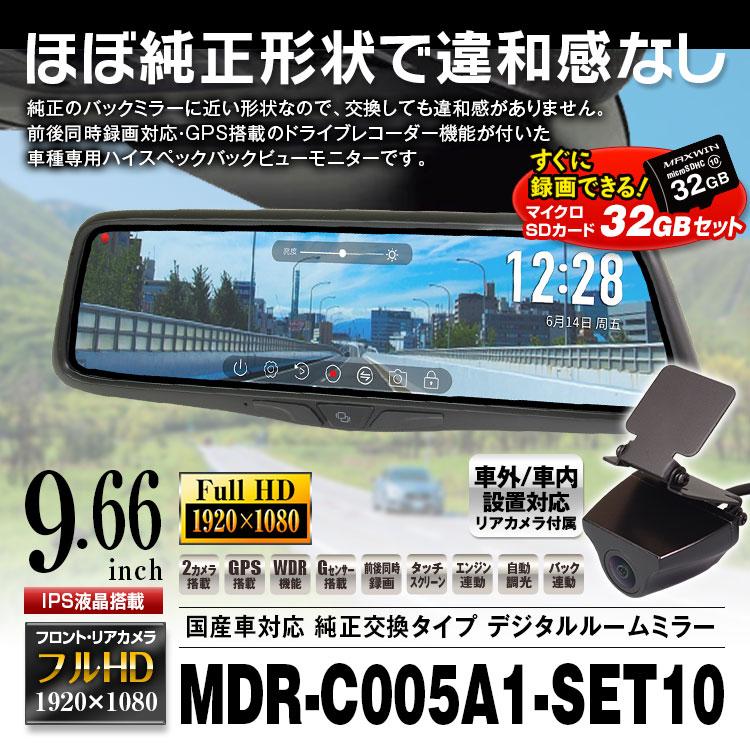 ドライブレコーダー デジタルミラー Microsd アルファード ヴェルファイア ハイエース プリウスa ノア ヴォクシー Lexus ヤリス Mdr C005a1 Set10 Future Innovation 通販 Yahoo ショッピング