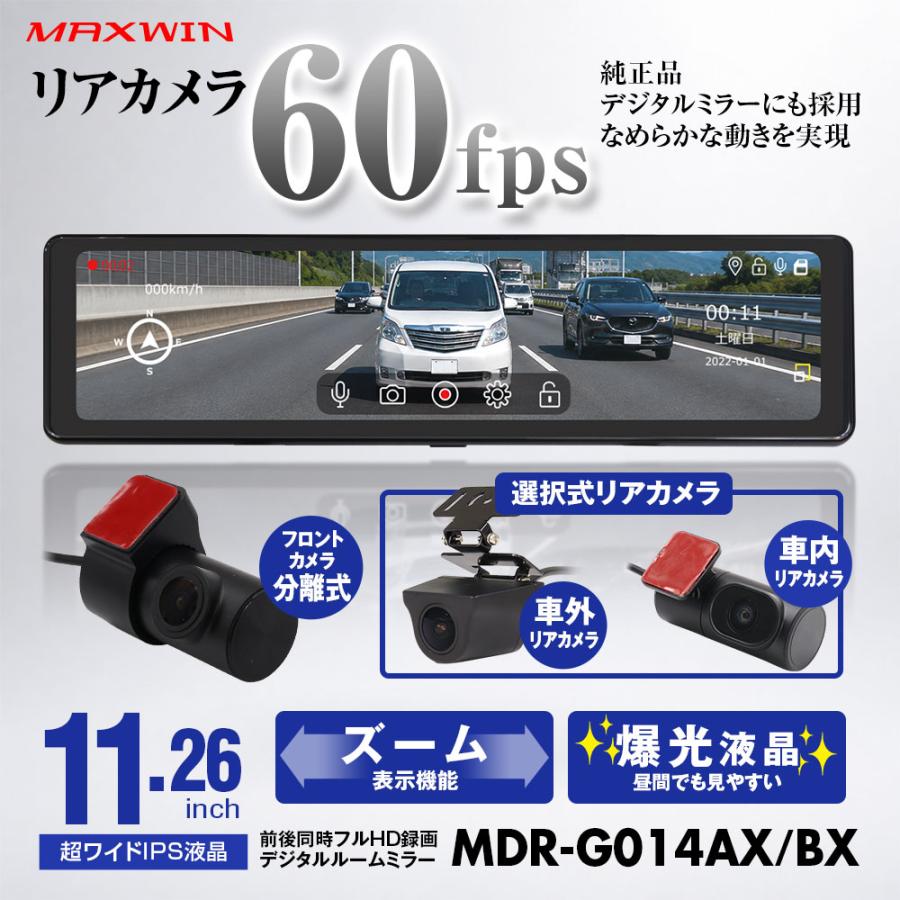 MAXWIN（マックスウィン） ドライブレコーダー ミラー 前後 2カメラ
