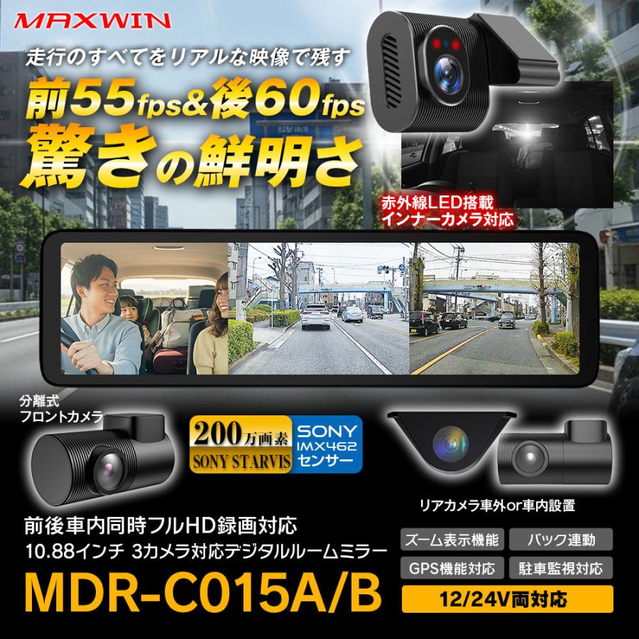 MAXWIN（マックスウィン） ドライブレコーダー ミラー型 10.88インチ