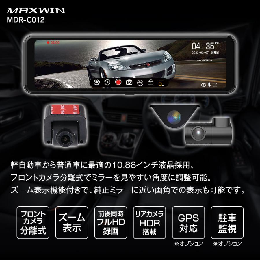 MAXWIN MDR-C012 ミラー型ドライブレコーダー 本体 MAXWIN（マックスウィン） 再生品 ドライブレコーダー ミラー型 10.88