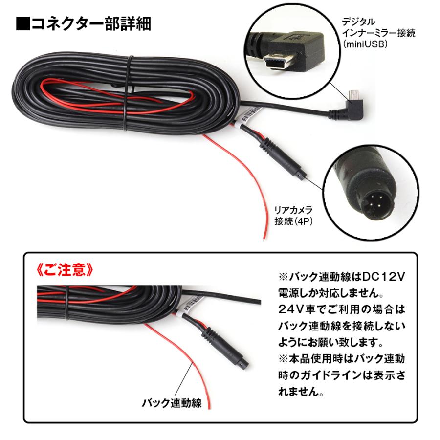 MAXWIN（マックスウィン） ミラー型ドライブレコーダー 専用 10m リア