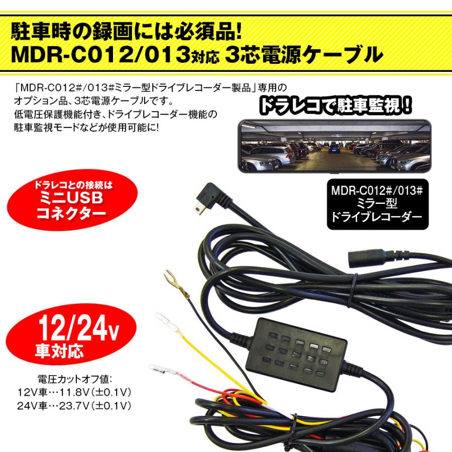 MAXWIN ドライブレコーダー MDR-Ｃ012B（三芯電源ケーブル付属） MAXWIN（マックスウィン） GPSコネクタ付き 3芯電源ケーブル MDR-C012