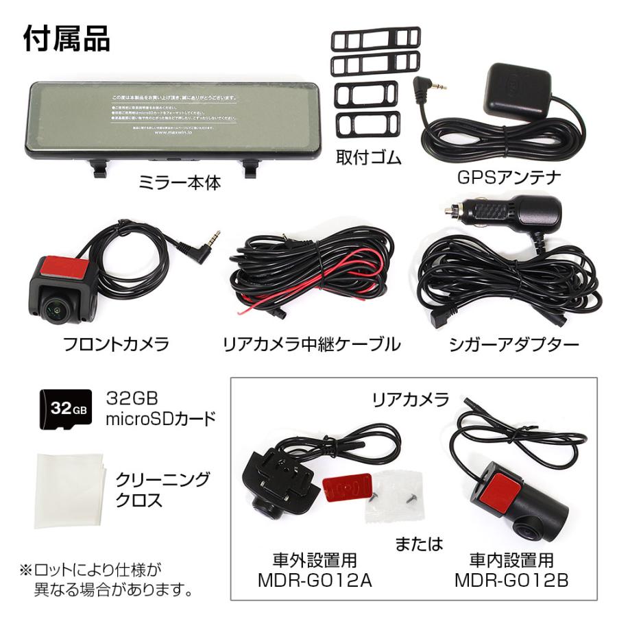 MAXWIN（マックスウィン） ドライブレコーダー ミラー型 前後カメラ