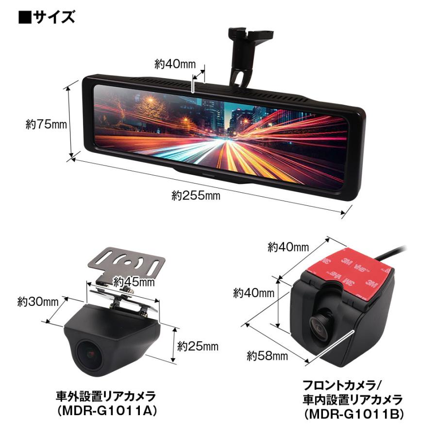 ドライブレコーダー ミラー型 60fps 10.88インチ デジタルルームミラー デジタルインナーミラー 純正ミラー交換 前後 2カメラ MDR-G1011 | MAXWIN | 14