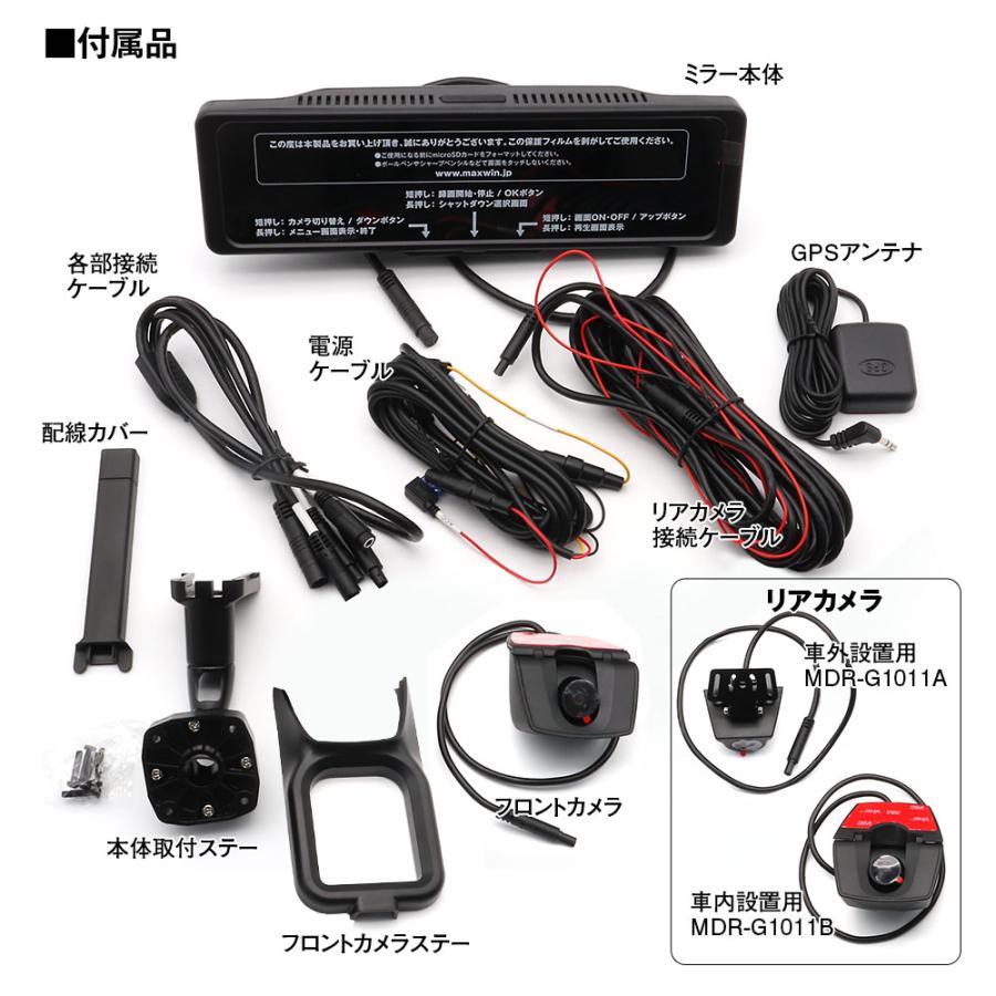 MAXWIN ドライブレコーダー付デジタルルームミラー MDR-G1011B MAXWIN（マックスウィン） ドライブレコーダー ミラー型 60fps 10.88