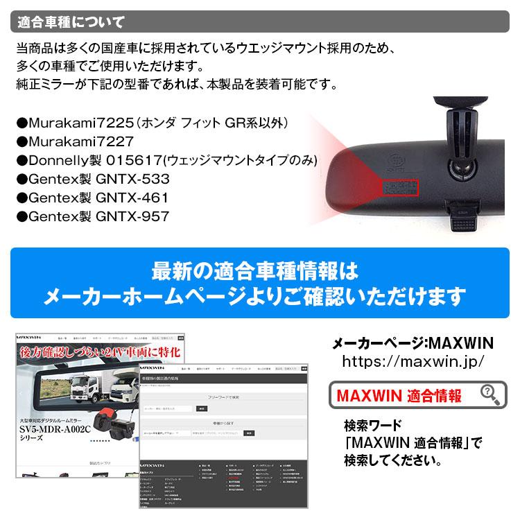 MAXWIN（マックスウィン） ドライブレコーダー ミラー型 60fps 10.88