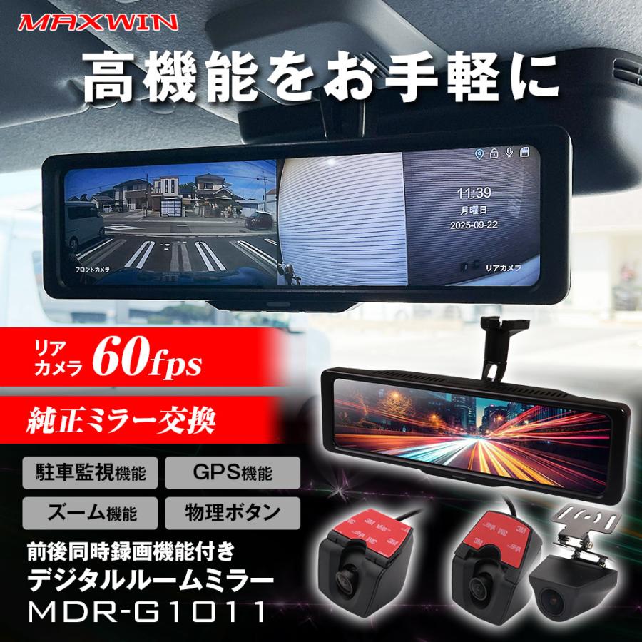 MAXWIN（マックスウィン） ドライブレコーダー ミラー型 60fps 10.88