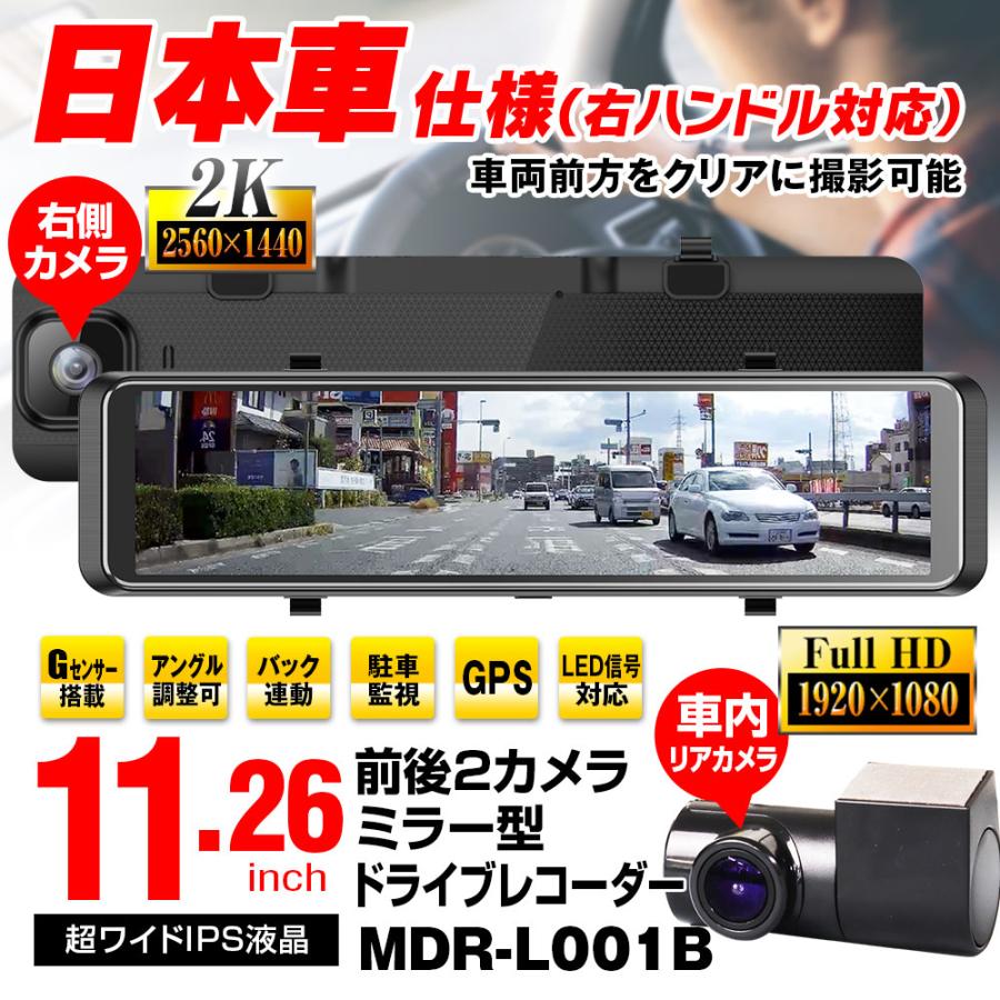 見つけた人ラッキー ドライブレコーダー ミラー型 デジタルインナーミラー 前後 2カメラ Gps Led信号 右カメラ 日本車仕様 右ハンドル 2k 車内 フルhd 駐車監視 人気第1位 Liquid8mtl Com
