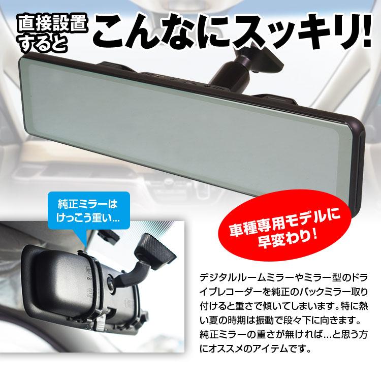 MAXWIN ドライブレコーダー ミラー 11.88インチ 専用取付ベース MAXWIN ドライブレコーダー ミラー 11.88インチ 専用取付ベース
