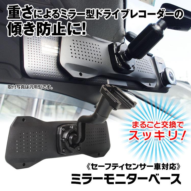 MAXWIN ドライブレコーダー ミラー 11.88インチ 専用取付ベース MAXWIN ドライブレコーダー ミラー 11.88インチ 専用取付ベース