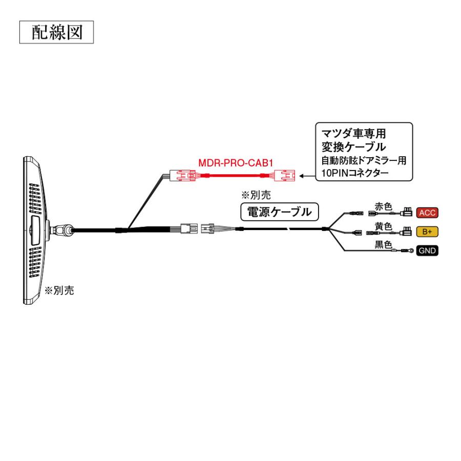 MAXWIN（マックスウィン） 自動防眩ドアミラー用変換ケーブル 変換