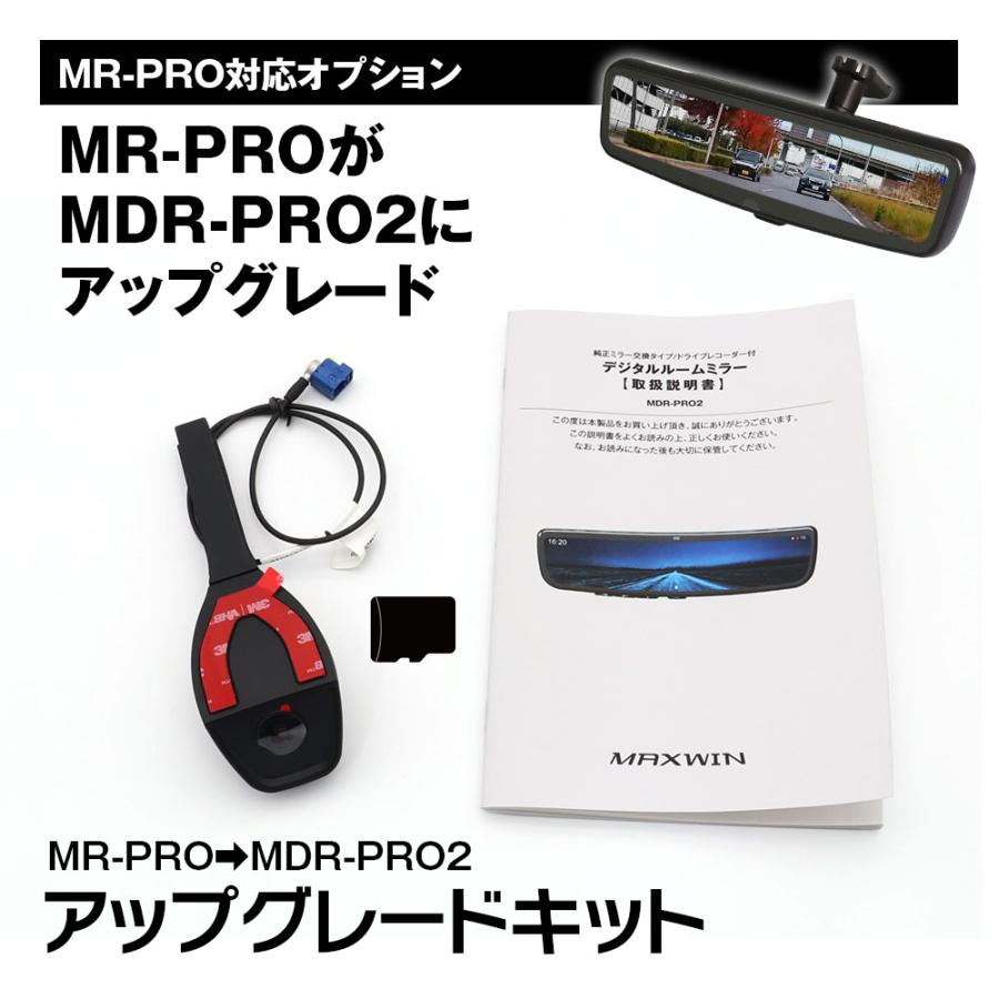 MAXWIN（マックスウィン） MR-PRO アップグレードキット 追加カメラ