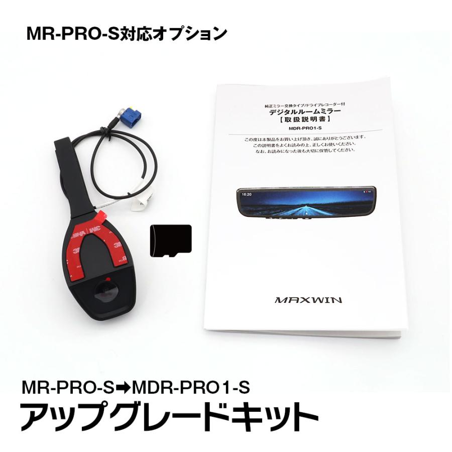 MAXWIN（マックスウィン） MR-PRO-S アップグレードキット 録画機能