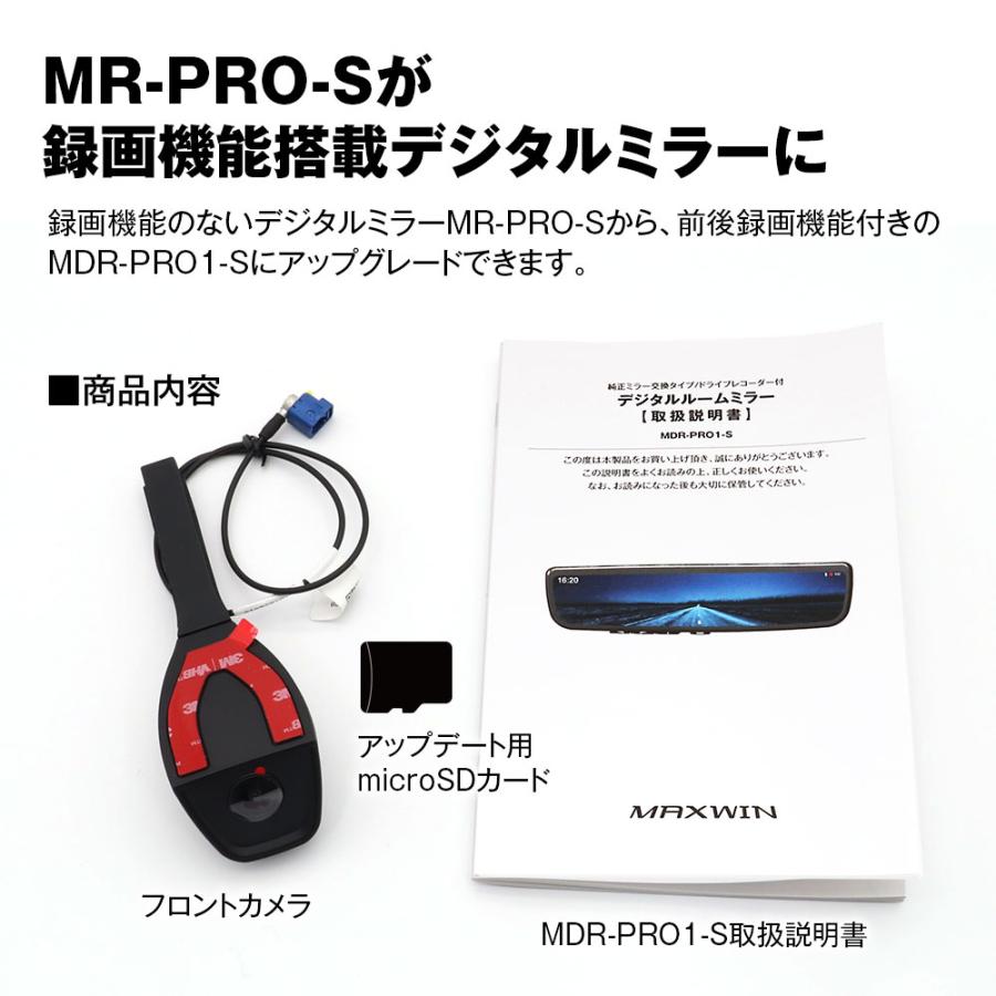 MAXWIN（マックスウィン） MR-PRO-S アップグレードキット 録画機能