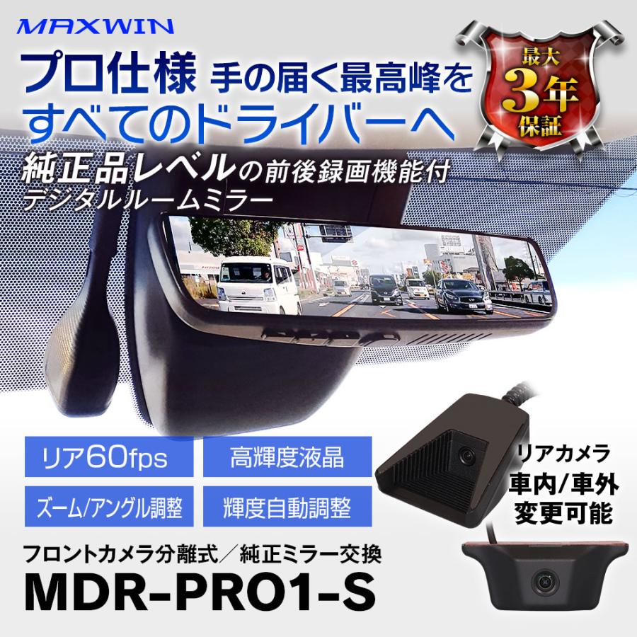 MAXWIN（マックスウィン） ドライブレコーダー ミラー 前後 2カメラ