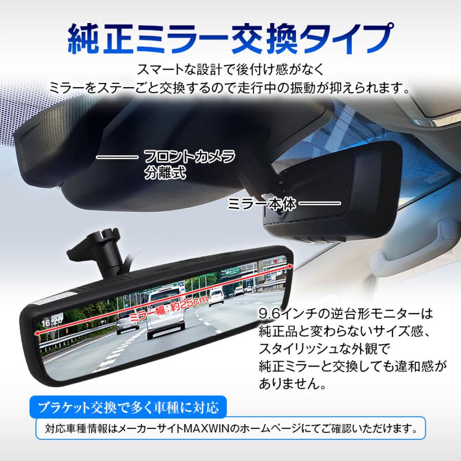 MAXWIN（マックスウィン） ドライブレコーダー ミラー 前後 2カメラ